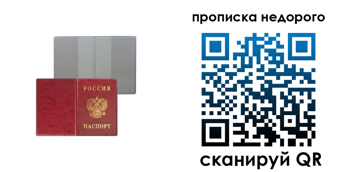временная регистрация в Сельцо